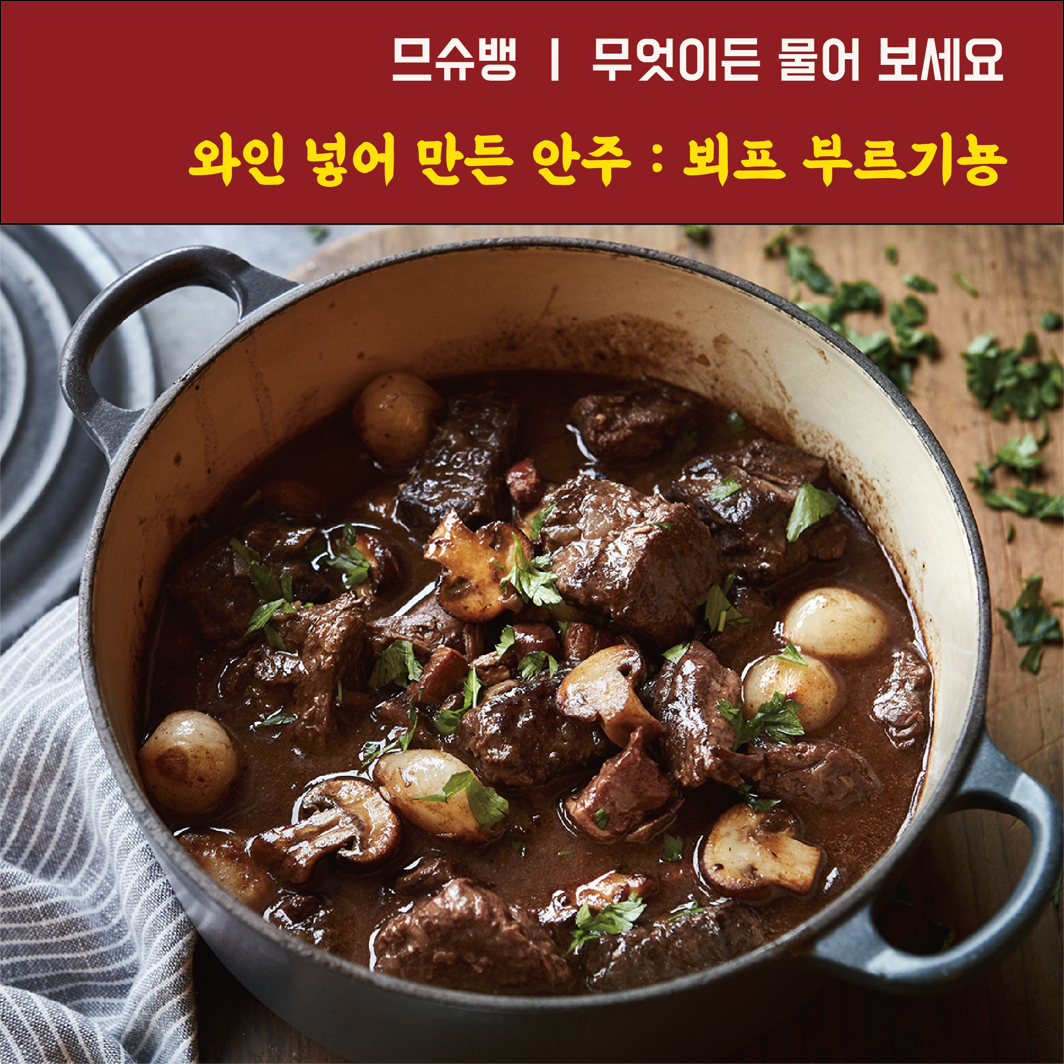 018_boeuf bourguignon-01.png